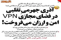 بازهم دو وزیر تقلبی دیگر این بار با فعالیت های جدید