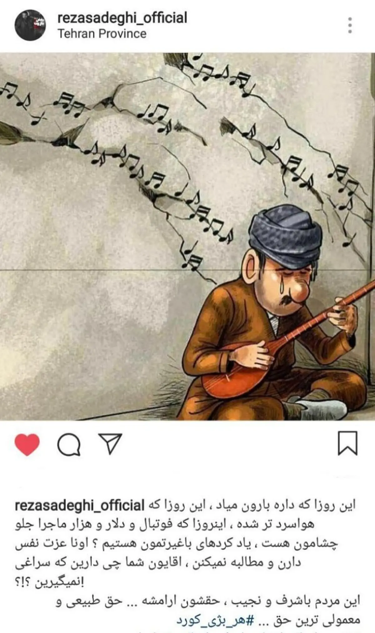 پست اینستاگرامی رضا صادقی در مورد حال و روز زلزله زدگان/ عکس
