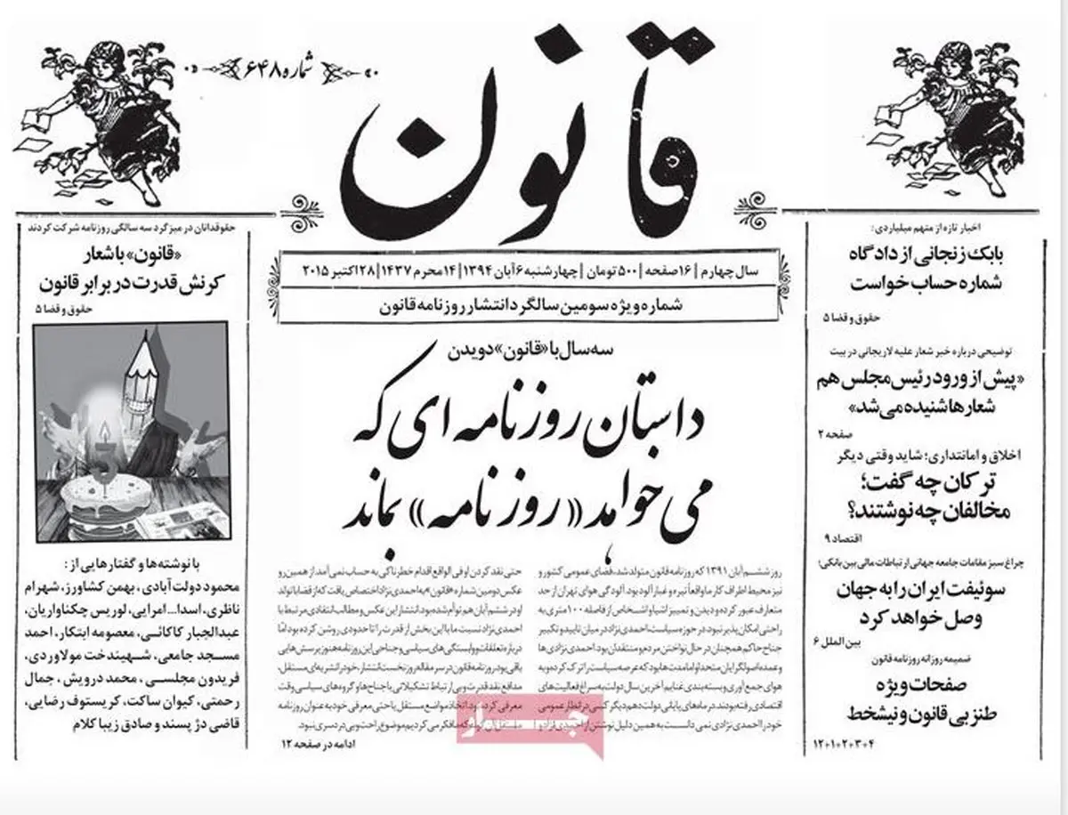 صفحه یک متفاوت روزنامه قانون/عکس