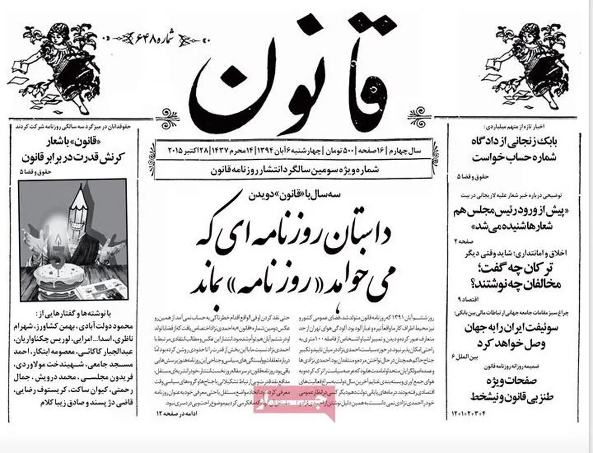 صفحه یک متفاوت روزنامه قانون/عکس