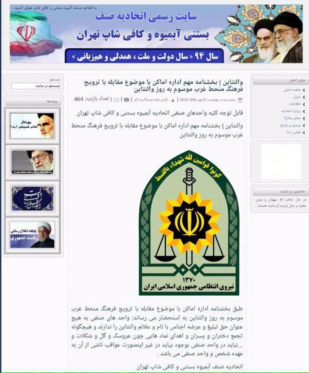 بخشنامه ناجا: ولنتاین ممنوع+عکس