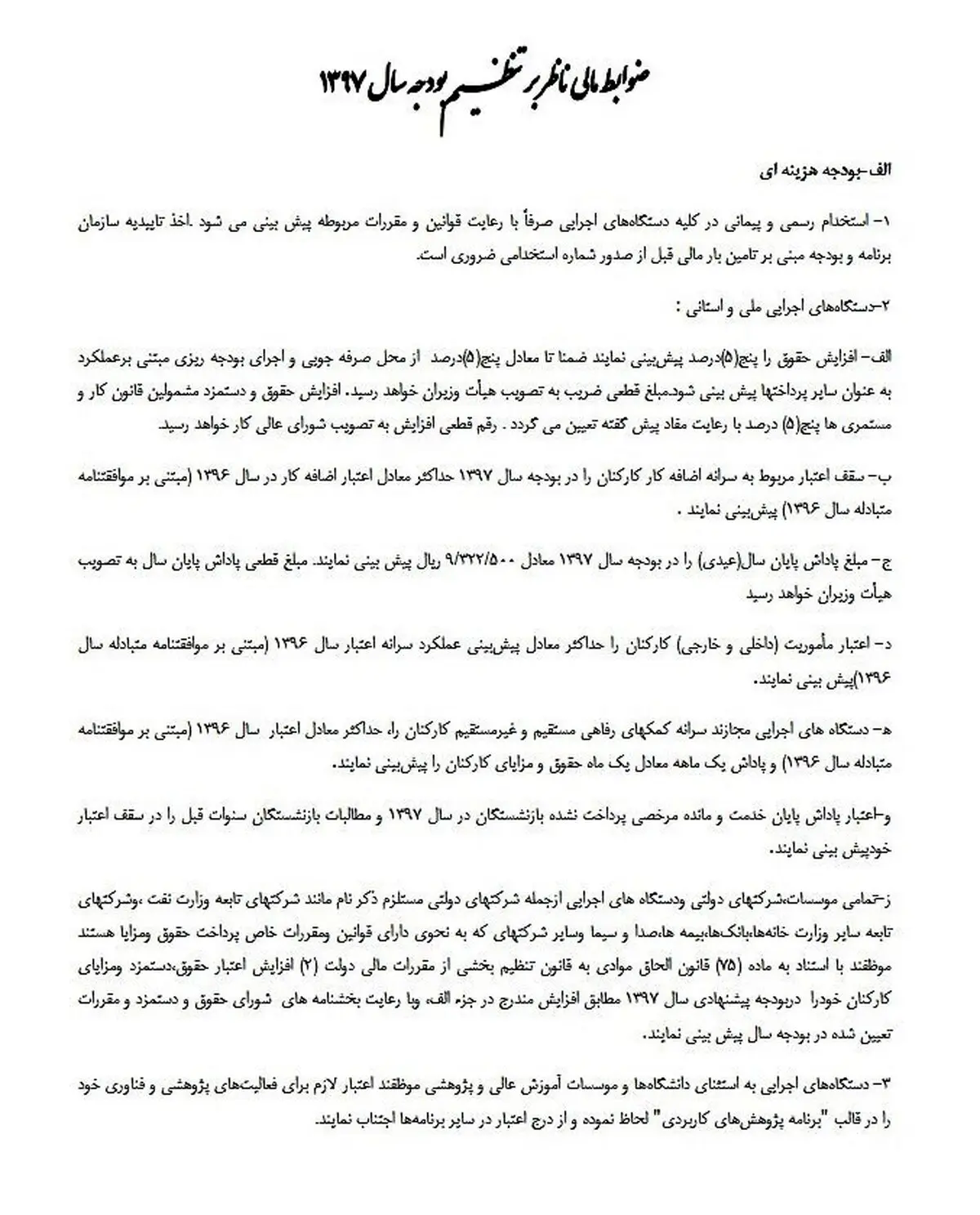 میزان حقوق و عیدی سال 97 چقدر است؟