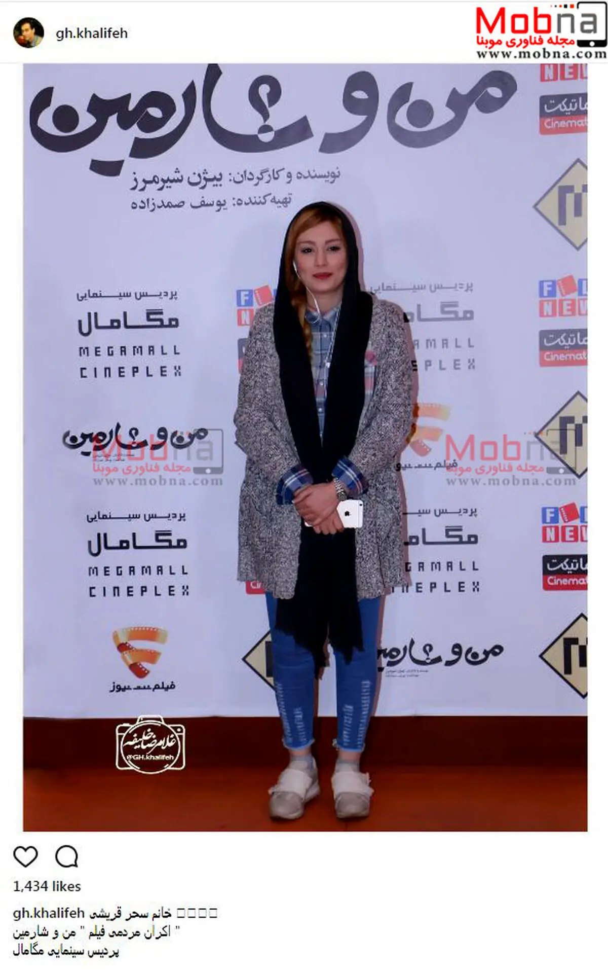 تیپ و ظاهر سحر قریشی در اکران فیلم «من و شارمین»/ عکس