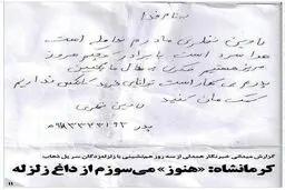 نامه یک کودک سرپل‌ذهابی که نگران مادر حامله‌اش است/عکس