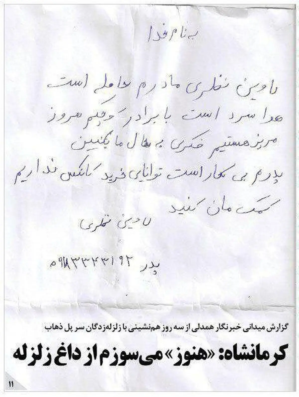 نامه یک کودک سرپل‌ذهابی که نگران مادر حامله‌اش است/عکس