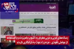 عراق از تظاهرات مردمی تا فتنه