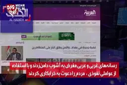 عراق از تظاهرات مردمی تا فتنه
