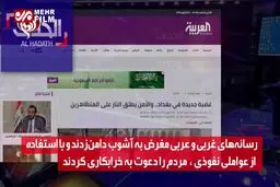 عراق از تظاهرات مردمی تا فتنه