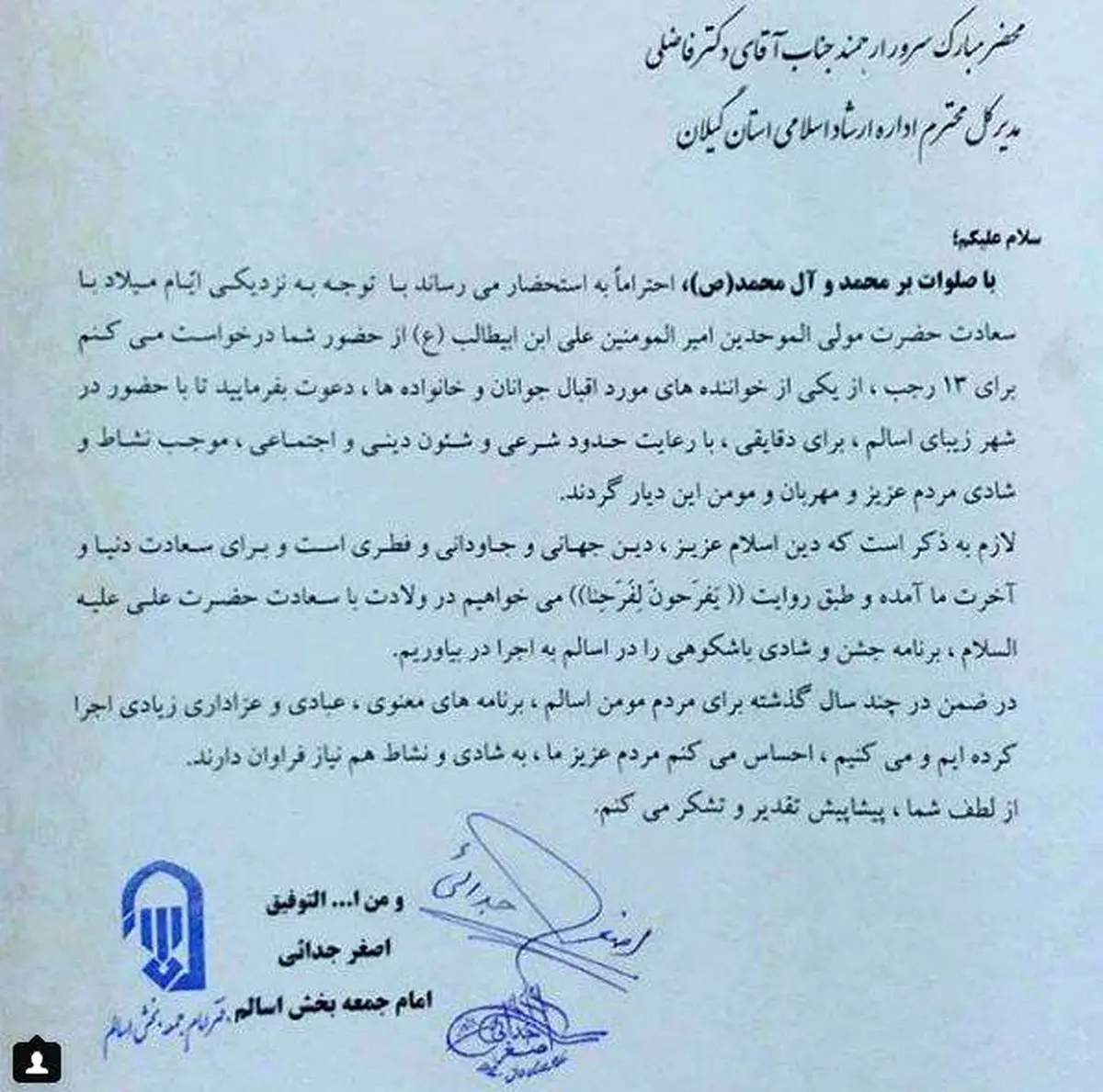 یک امام جمعه خواستار برگزاری کنسرت در شهرش شد /عکس