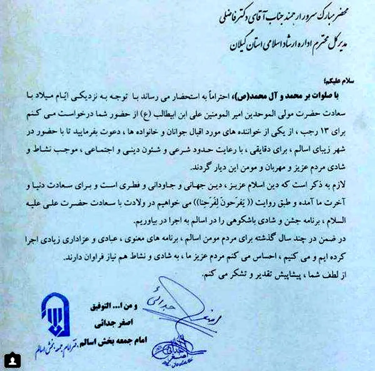 یک امام جمعه خواستار برگزاری کنسرت در شهرش شد /عکس