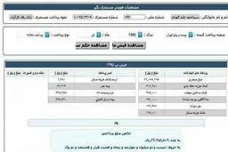 فیش حقوقی منتسب به امام جمعه مشهد
