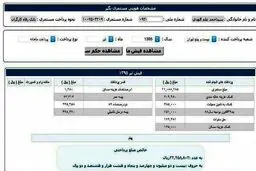 فیش حقوقی منتسب به امام جمعه مشهد