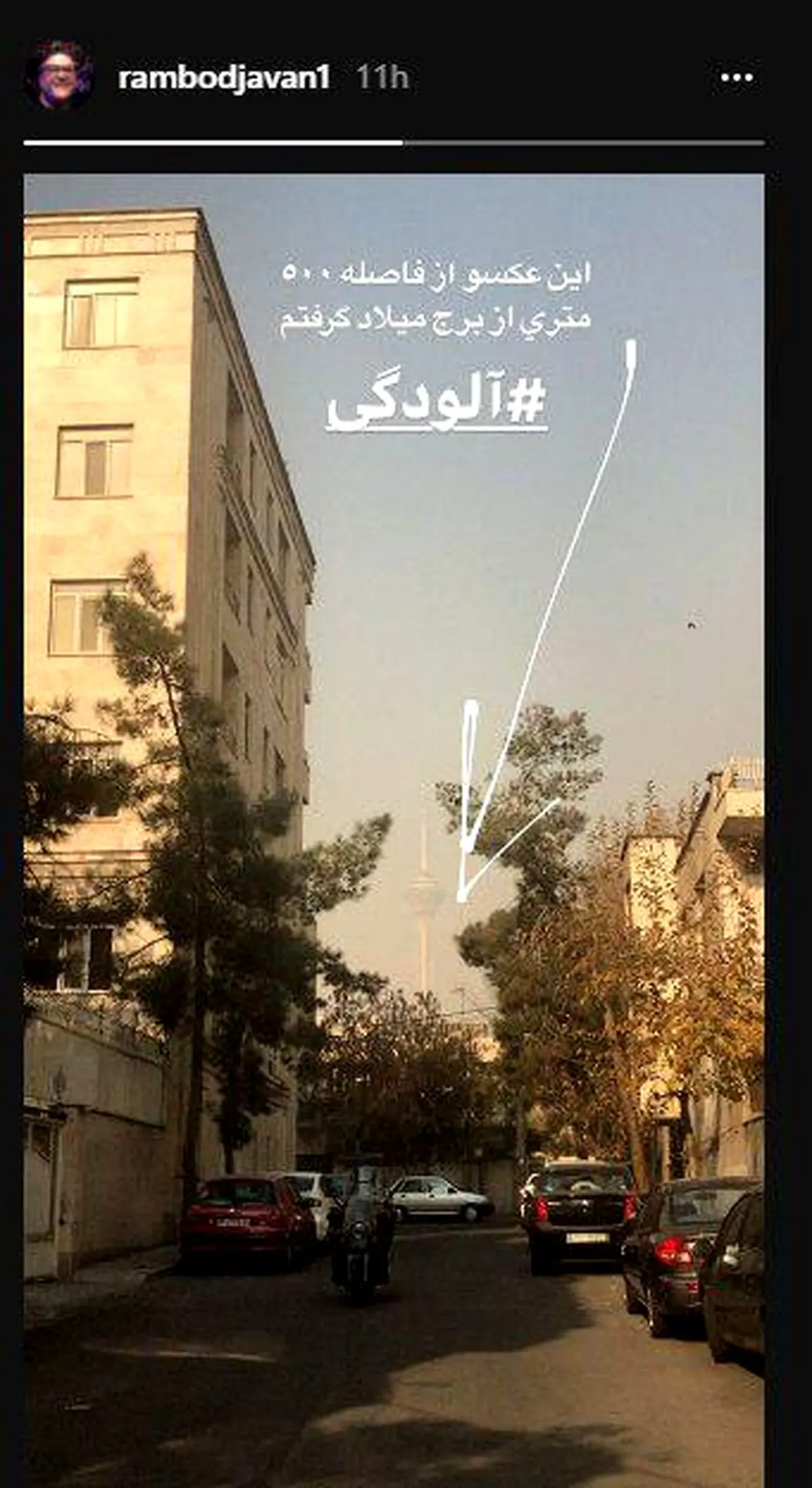 عکسی که رامبد جوان از آلودگی هوای تهران منتشر کرد