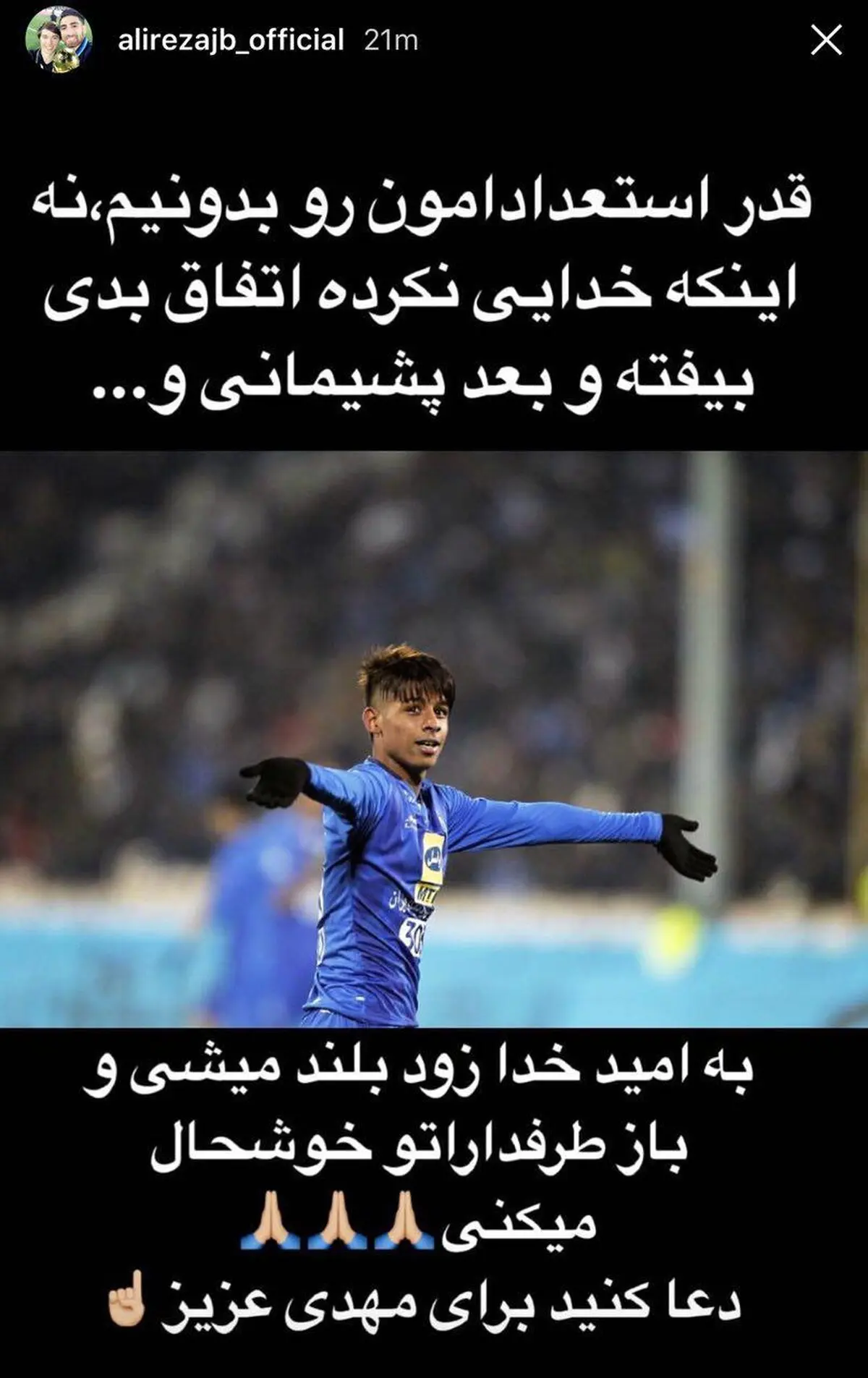 پیام لژیونر ایرانی برای ستاره جوان استقلال/عکس