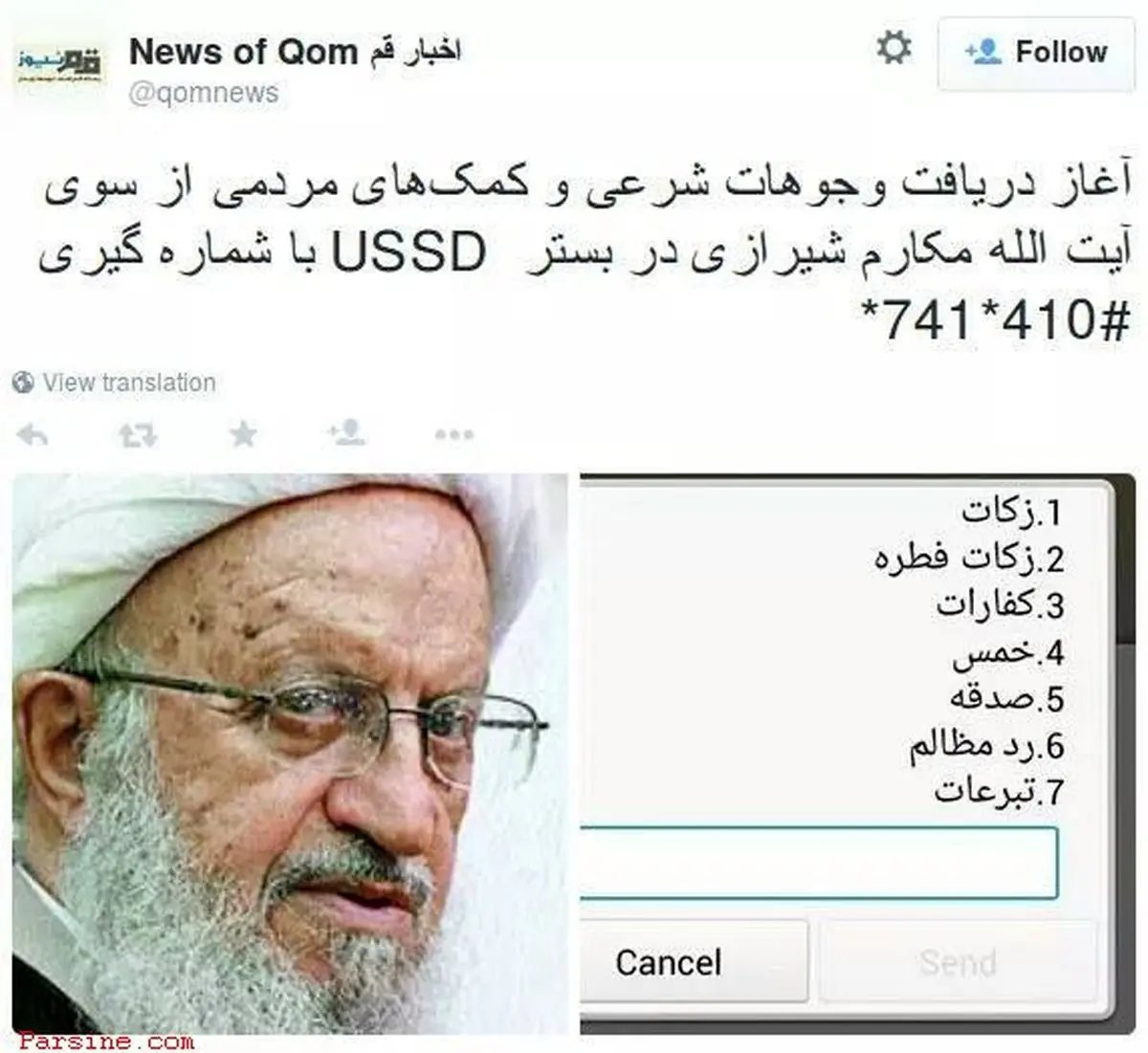 عکس:دریافت وجوهات شرعی از طرف آیت الله مکارم شیرازی با فن آوری نوین