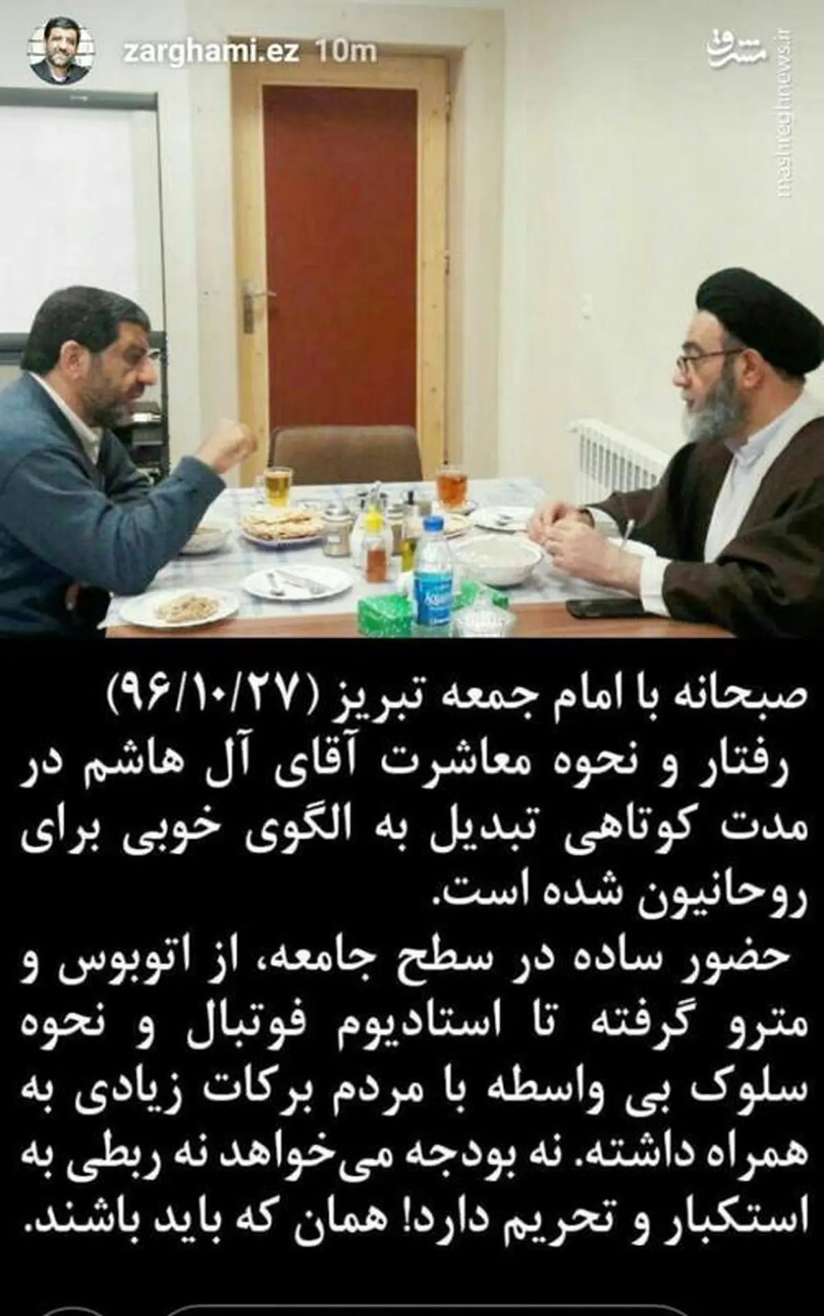 عکس/ صبحانه ضرغامی با یک روحانی نمونه