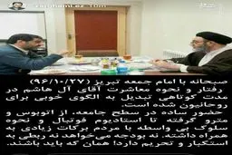 عکس/ صبحانه ضرغامی با یک روحانی نمونه