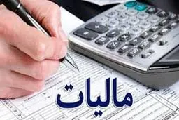 تعیین نرخ مالیات بر درآمد حقوق کارکنان دولتی و غیردولتی در 1400 + نحوه محاسبه
