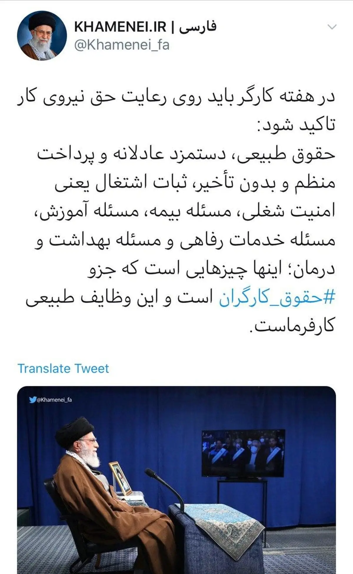 توئیت مهم صفحه رهبر انقلاب در  هفته کارگر