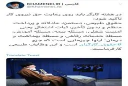 توئیت مهم صفحه رهبر انقلاب در  هفته کارگر