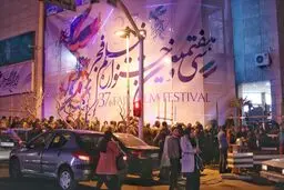 تصاویر استقبال پرشور از سی و هفتمین جشنواره فیلم فجر