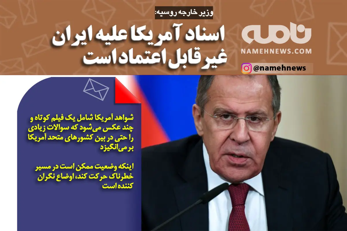 اسناد آمریکا غیرقابل اعتماد است