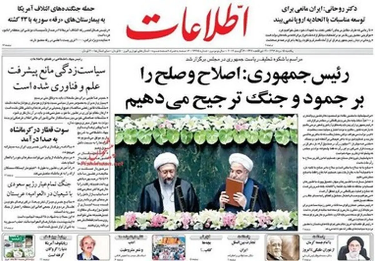 صفحه اول روزنامه های کشور یک روز پس از تحلیف روحانی/تصاویر
