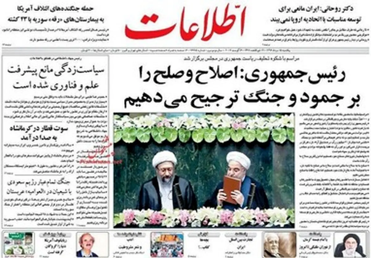 صفحه اول روزنامه های کشور یک روز پس از تحلیف روحانی/تصاویر