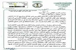 درخواست از وزارت خارجه عربستان برای بورسیه فرزند عطالله مهاجرانی + سند