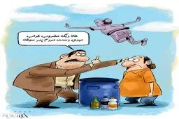 دردسرهای توزیع مشروب خراب!/کاریکاتور