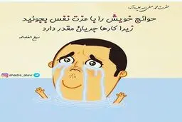 حدیث روز یک شنبه + عکس