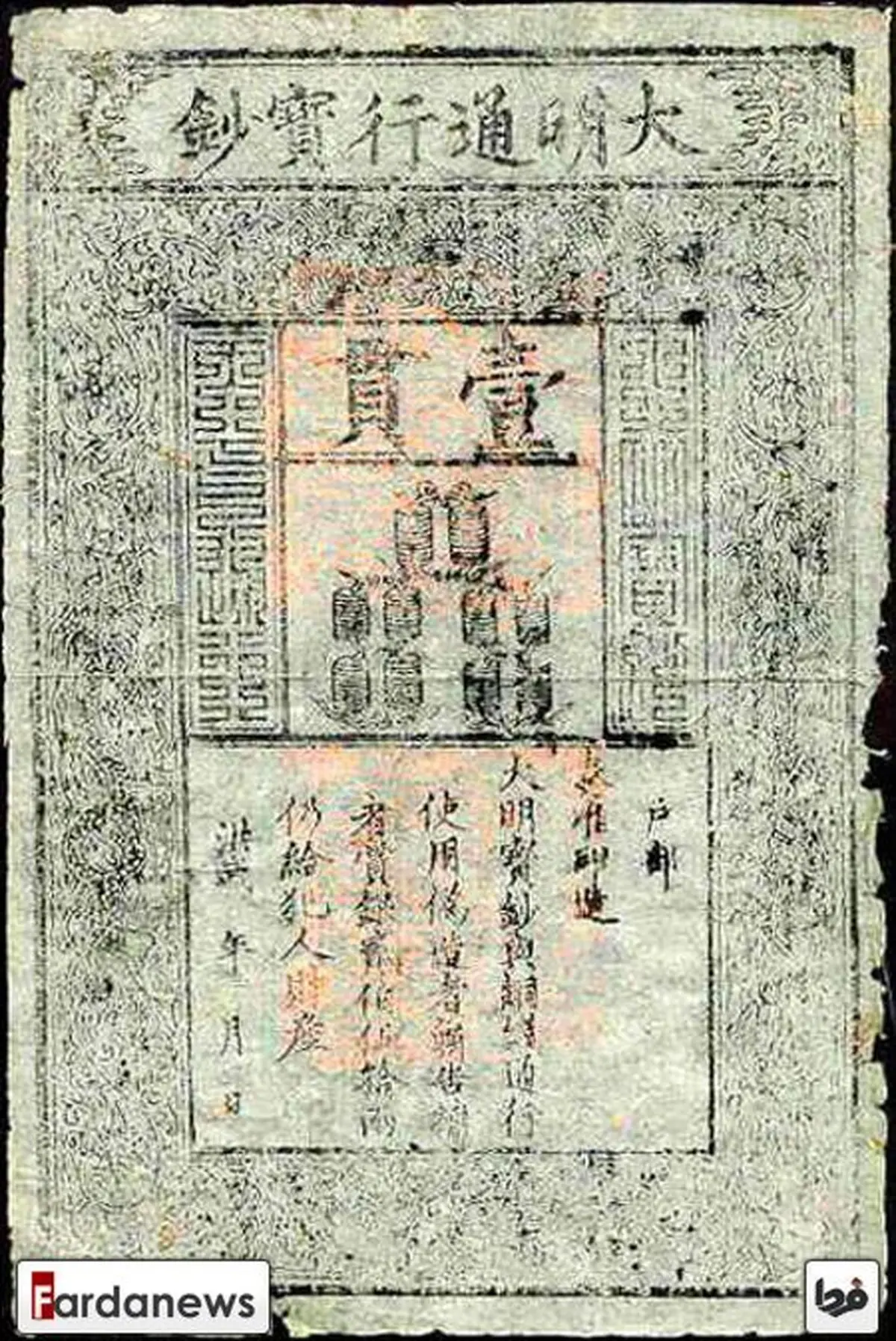 عکس/قدیمی ترین اسکناس جهان