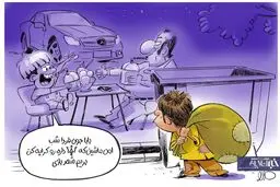 یک پراید در قبال یک هفته پورشه سواری! + کاریکاتور