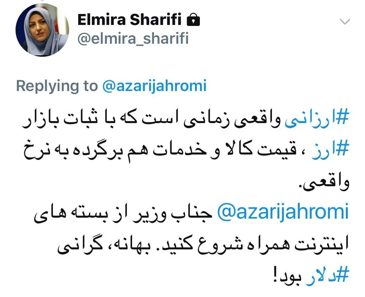 واکنش عجیب مجری شبکه خبر به توییت آذری جهرمی /عکس