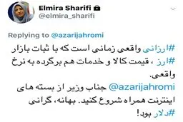 واکنش عجیب مجری شبکه خبر به توییت آذری جهرمی /عکس