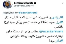 واکنش عجیب مجری شبکه خبر به توییت آذری جهرمی /عکس