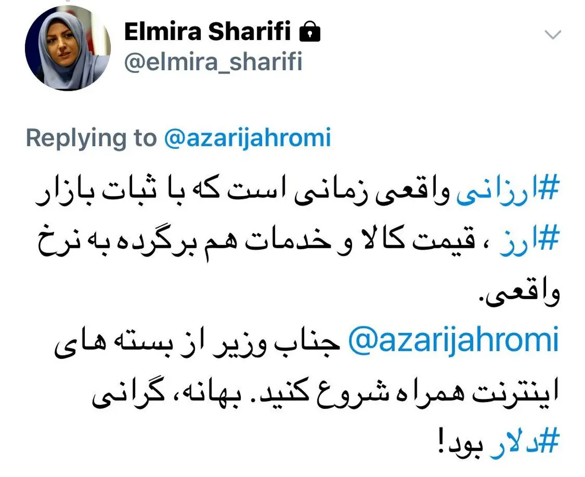 واکنش عجیب مجری شبکه خبر به توییت آذری جهرمی /عکس