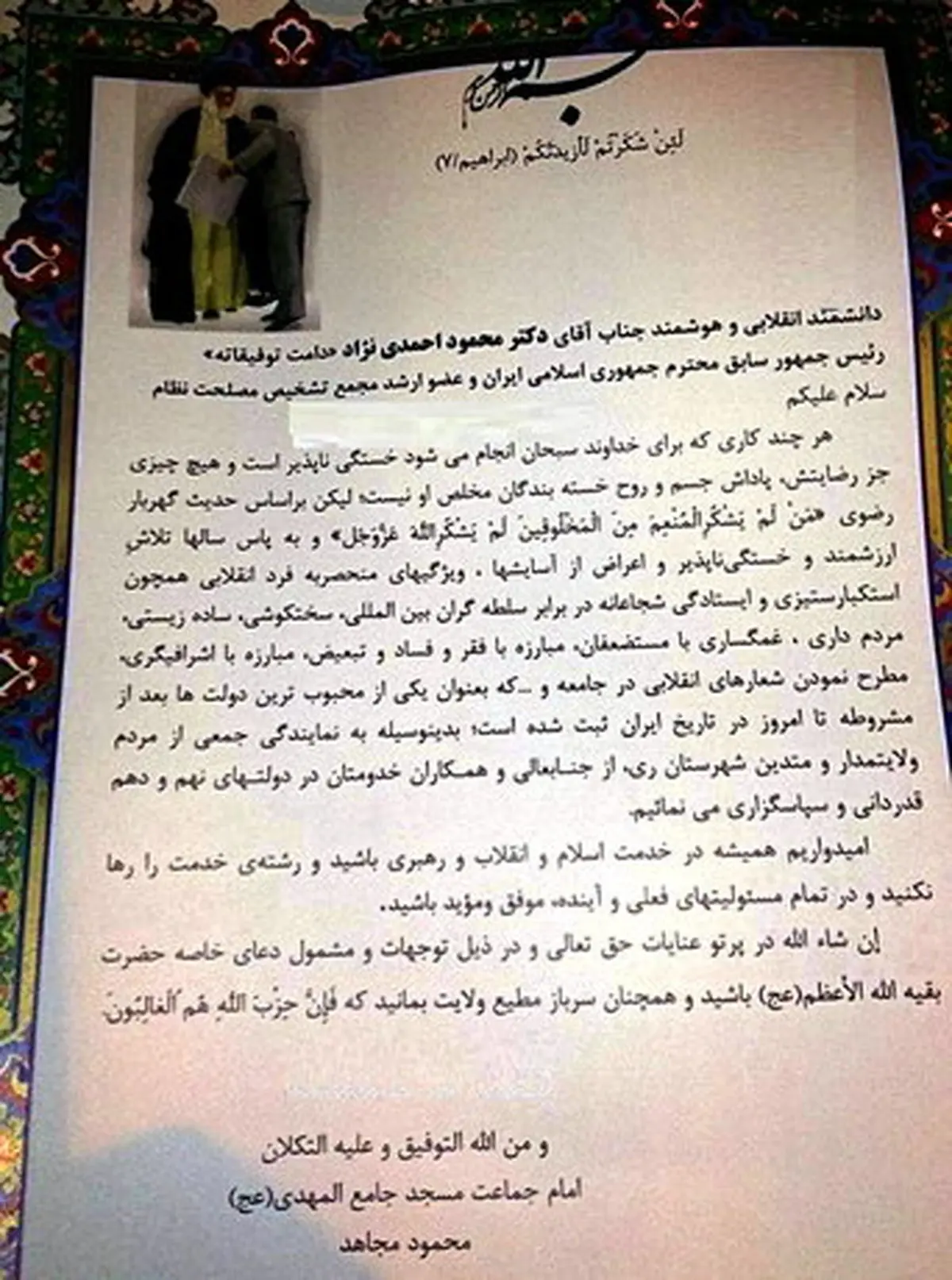 عکس / لوح تقدیری برای احمدی‌نژاد