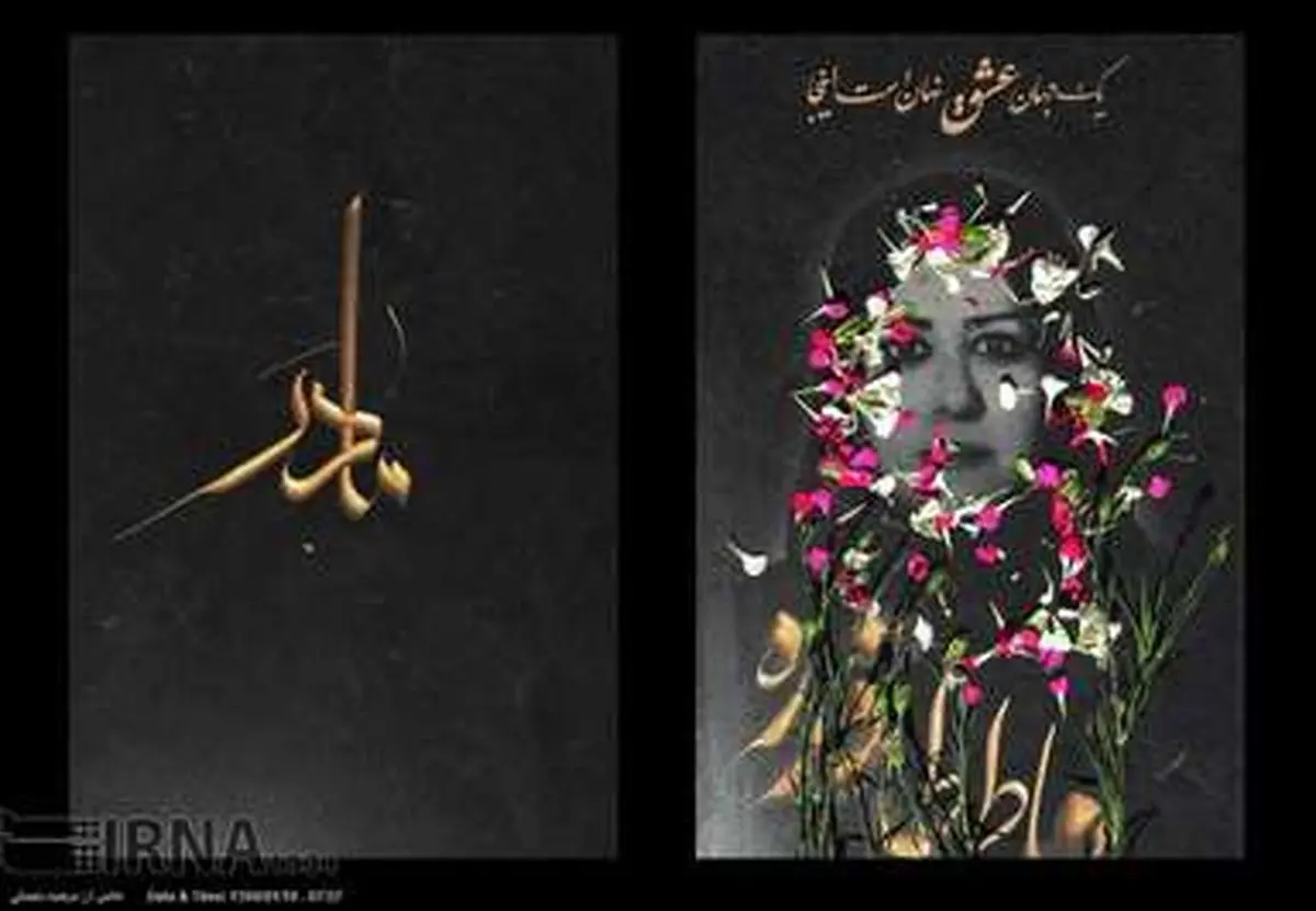 یک جهان عشق نهان است اینجا.../تصاویر