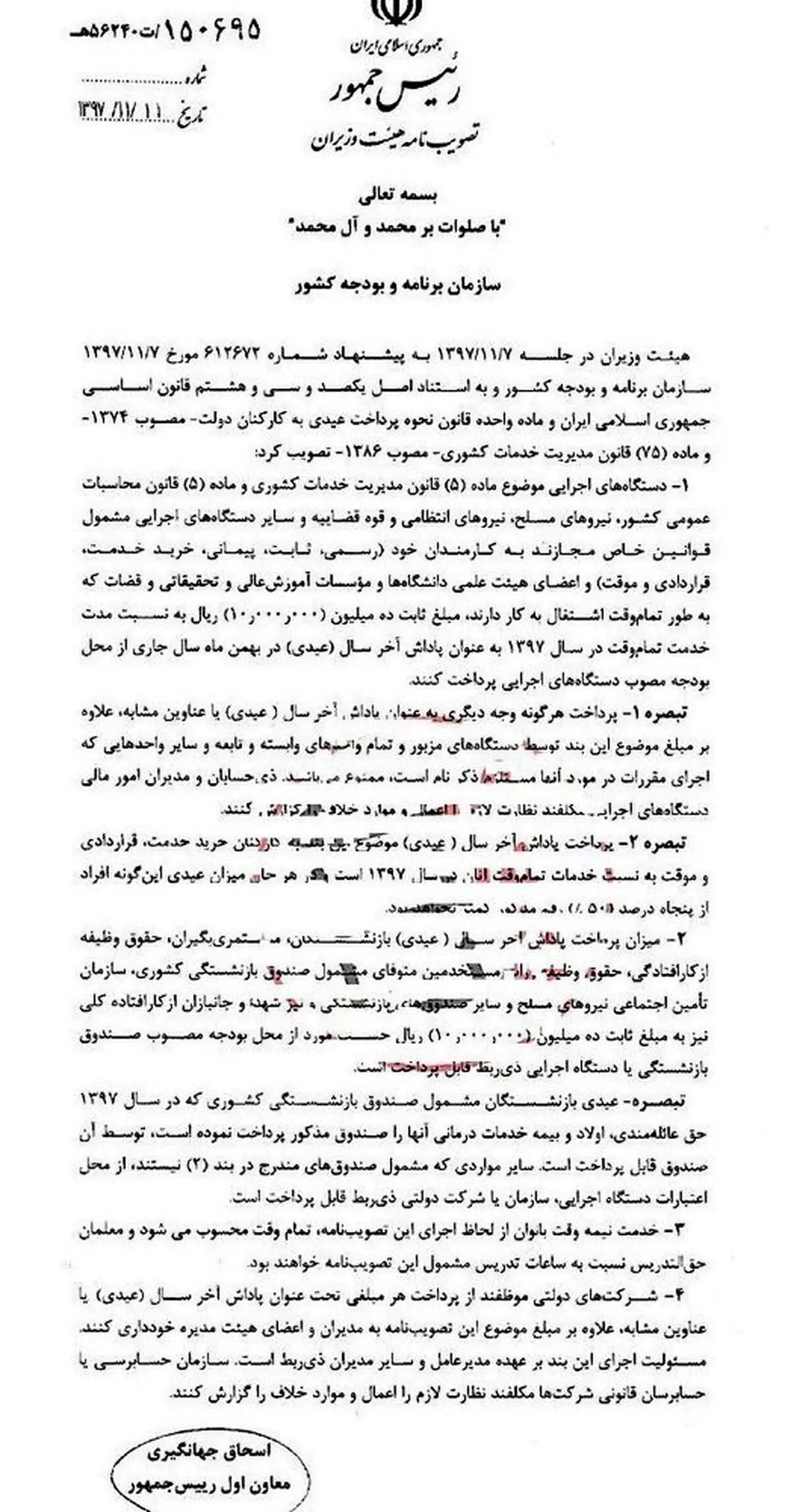مهم/ جدیدترین جزییات پرداخت پاداش پایان سال کارمندان دولت
