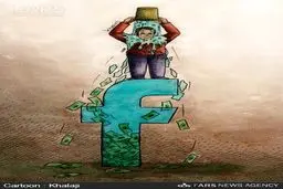درآمد فیس‌بوک از چالش آب یخ/کارتون