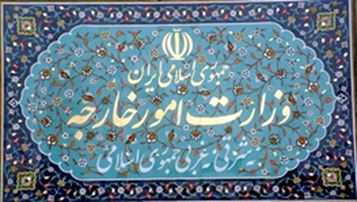 بیانیه جمعی از سفرا، دیپلماتها و پیشکسوتان بازنشسته وزارت امور خارجه