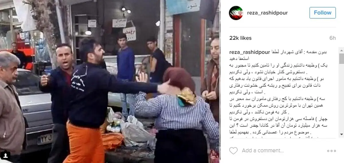 واکنش تند رضا رشیدپور به سیلی زدن مامور شهرداری/ عکس