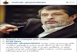 واکنش اینستاگرامی محراب قاسمخانی به انتخاب معاون جدید سیما/ عکس