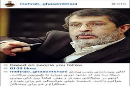 واکنش اینستاگرامی محراب قاسمخانی به انتخاب معاون جدید سیما/ عکس