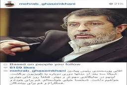 واکنش اینستاگرامی محراب قاسمخانی به انتخاب معاون جدید سیما/ عکس