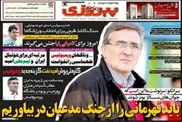 تصاویر نیم صفحه اول روزنامه های ورزشی