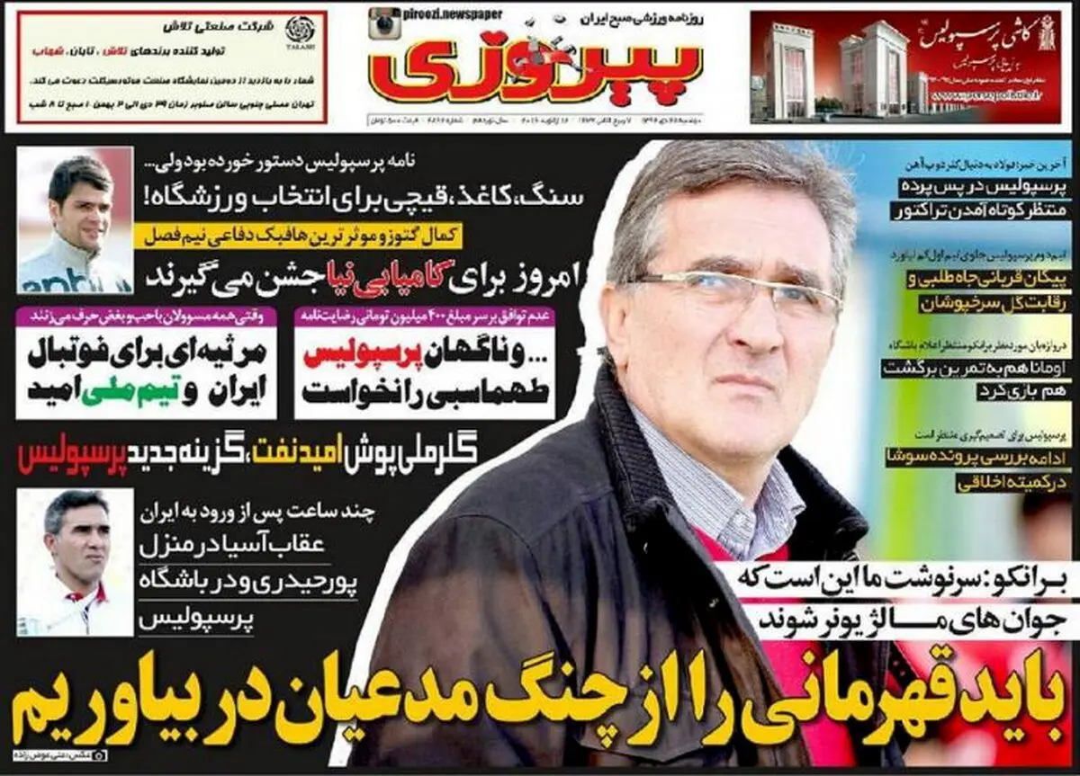 تصاویر نیم صفحه اول روزنامه های ورزشی