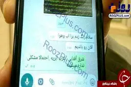 آخرین پیامک یکی از مسافران هواپیمای سقوط کرده/عکس