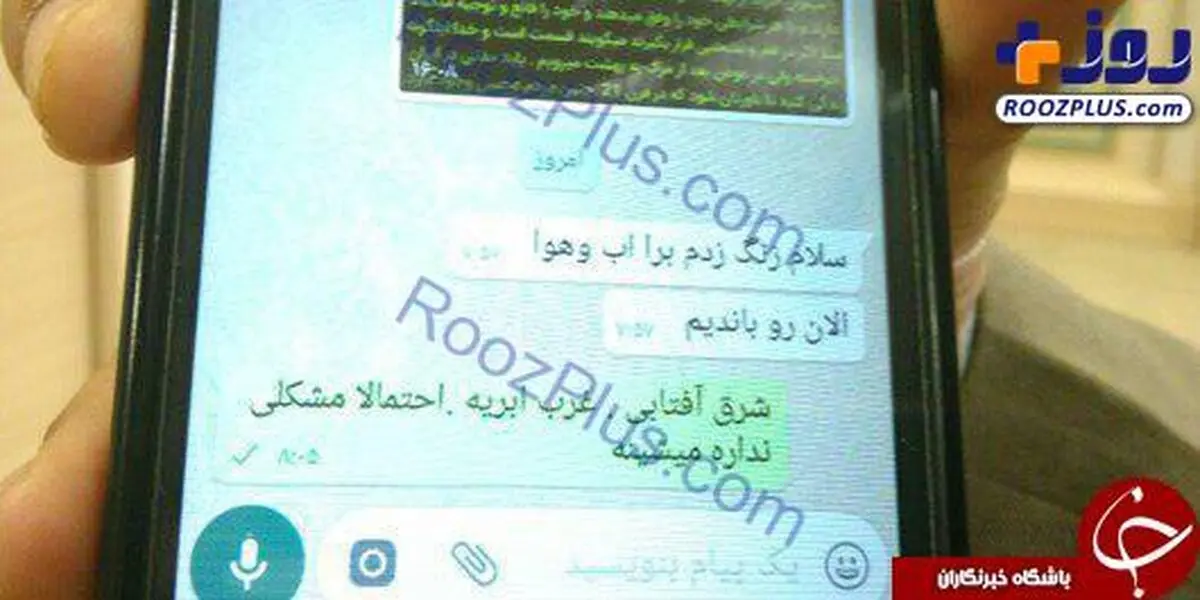 آخرین پیامک یکی از مسافران هواپیمای سقوط کرده/عکس